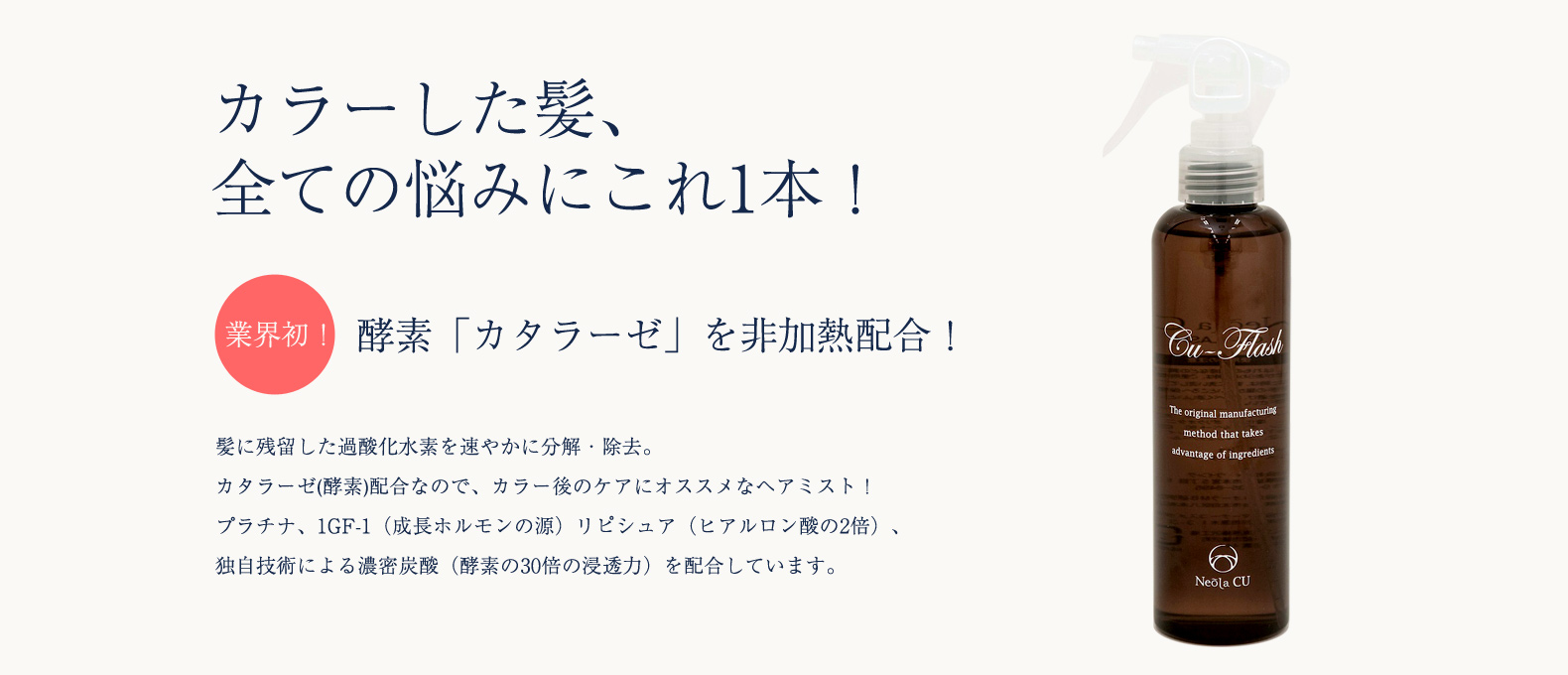 CUフラッシュ。酵素でアンチエイジング！CUシリーズご紹介
