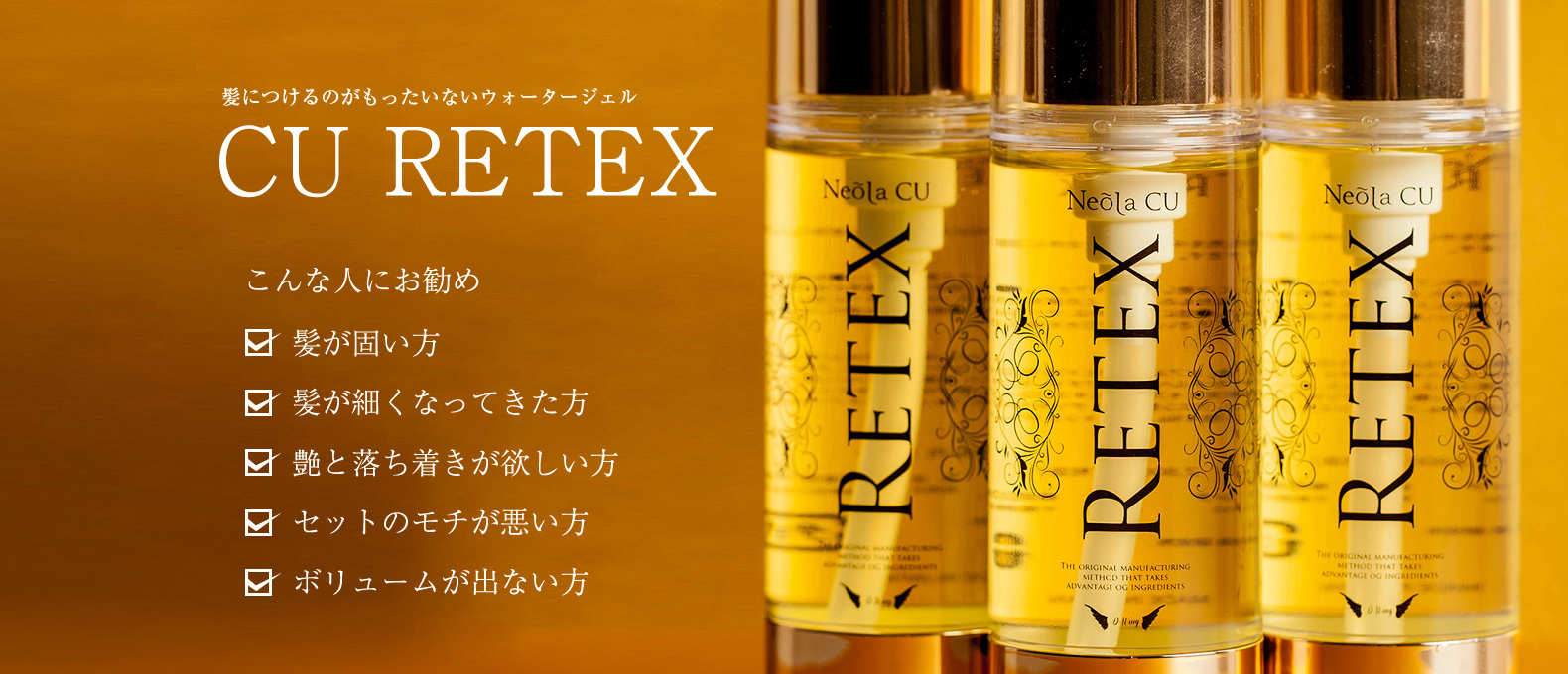 CUウォータージェル。酵素でアンチエイジング！CUシリーズご紹介